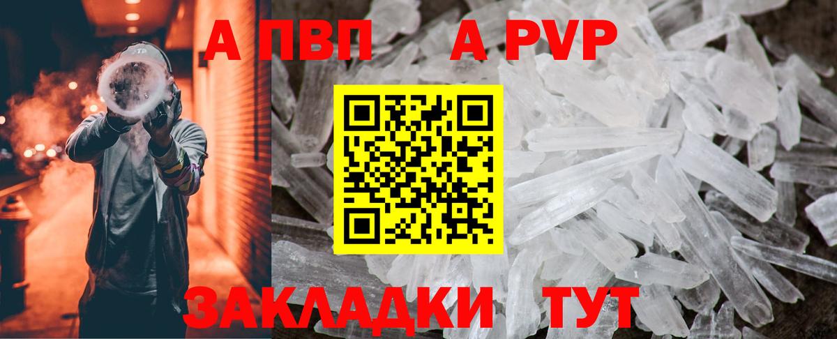 A-PVP  Alpha PVP СК  Вход с VPN  APVP СК  Верхняя Салда 