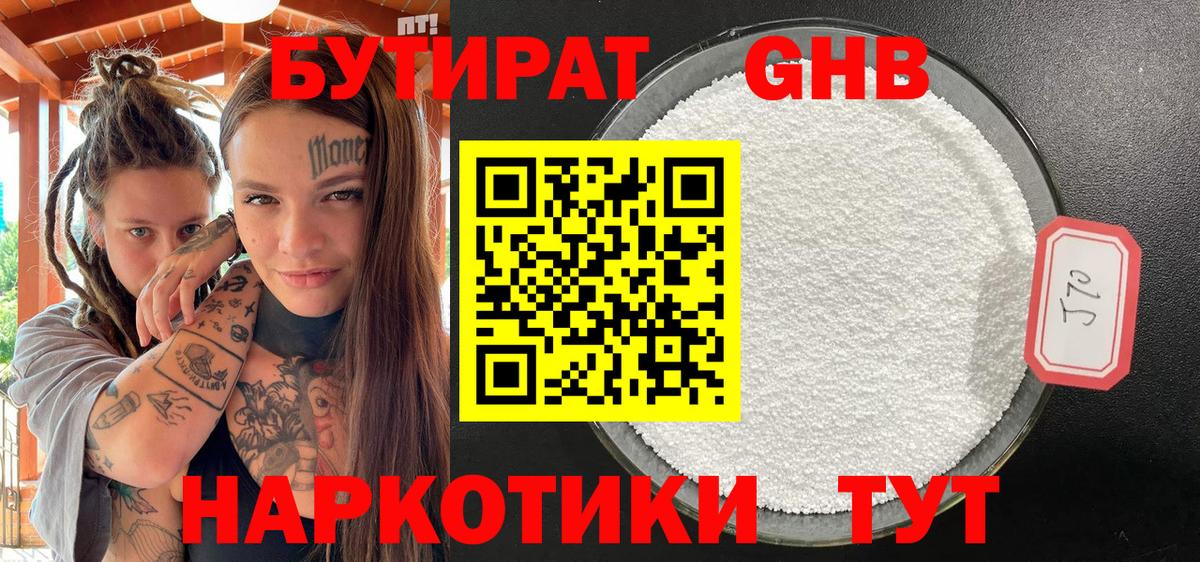 Бутират GHB  Вход с VPN  Верхняя Салда 