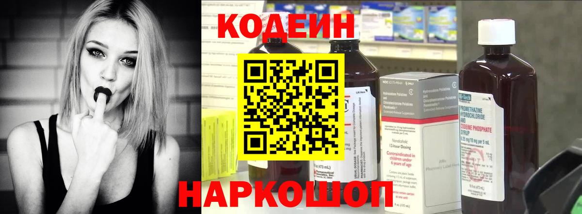 Codein напиток Lean (лин)  Кодеин напиток Lean (лин)  Вход с VPN  Верхняя Салда 